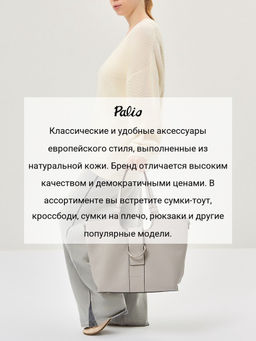 Сумка Palio 18788A1 024 CFFGI