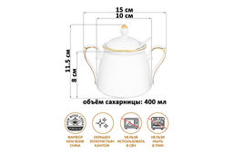 Сахарница 400 мл 15*10*11,5 см Белая с золотом с ложкой NEW BONE CHINA, фарфор - Elan gallery фото 2