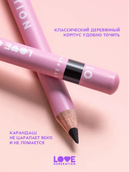 Love Generation Карандаш для глаз Eye Pencil тон 01 черный