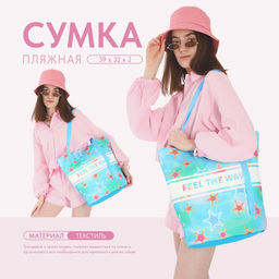 Сумка женская пляжная Feel the wave, 39х32 см, голубая - Nazamok фото 7