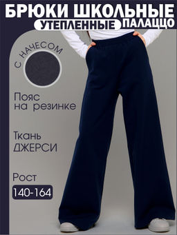 Брюки с начёсом