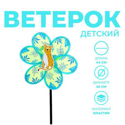 Цена за 2 шт. Ветерок, виды МИКС