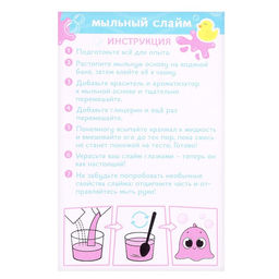 Набор для опытов «Мыльный слаймик»