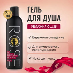 МАСТЕРСКАЯ ОЛЕСИ МУСТАЕВОЙ Гель для душа ПРОТЕИН ШЕЛКА И МАСЛО РОЗЫ Rose, 270 мл