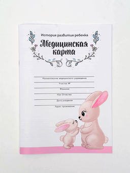 Цена за 3 шт. Медицинская карта, формат А4, 16 листов. Форма № 026/у-2000 «Зайчик»