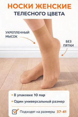 Цена за 10 пар. Носки капрон женские бежевые 37-41