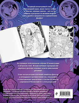 Семья Джостар против Дио! Раскрашиваем мир JoJo