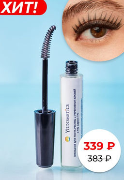 ЭМУЛЬСИЯ для роста и толщины ресниц 14 мл