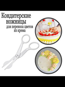 Кондитерский набор 60244