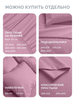 Постельное белье Моноспейс Евро + 4 наволочки, бузина - Ecotex фото 11