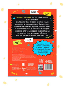 Цена за 3 шт. Тренажёр «Весёлые орфограммы. Пишем окончания правильно» 1-4 класс, 44 стр.