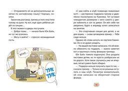 Пельмешки для чемпиона. Хон М. - Махаон фото 5