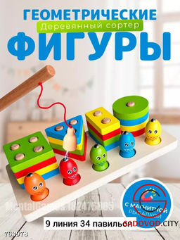 Деревянный сортер рыбалка