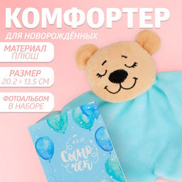 Игрушка Сыночек, фотоальбом, для новорождённых