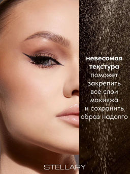 Stellary Матирующий фиксатор-спрей Matte Icon 50 мл  фото 2