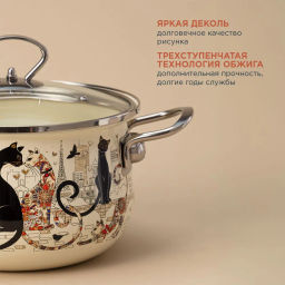 Кастрюля эмалированная со стеклянной крышкой, Парижские коты 2.0 л, 18*11 см 915-151 - Арти-м фото 4