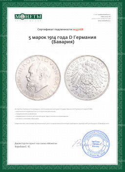 5 марок 1914 года D Германия (Бавария)