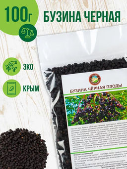 Бузина (плод),целлофан, 100 гр - Травы горного крыма фото 3