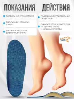 Детские каркасные ортопедические антибактериальные стельки Talus 138  фото 7