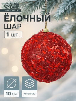 Цена за 2 шт. Ёлочный шар новогодний d=10 см Карнавал мерцание, красный