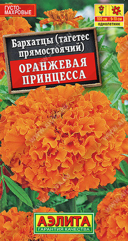 1268A Бархатцы Оранжевая принцесса прямостоячие 0,3гр