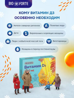 Витамин D3 600 МЕ по 100 мг, 50 шт. BioForte таблетки