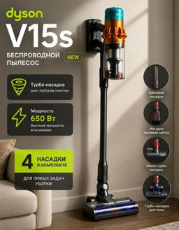 Вертикальный пылесос Dyson V15s, для сухой уборки, контейнер, LED-дисплей