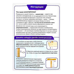 Набор для опытов Датчик землетрясений - Эврики фото 6
