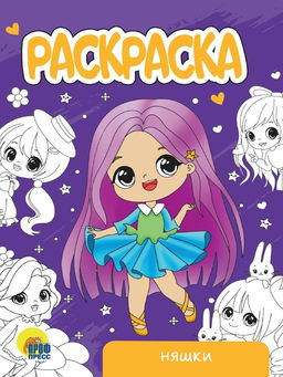 Цена за 5 шт. Раскраска Проф-Пресс А5 "Няшки" (34304-1) 16стр.