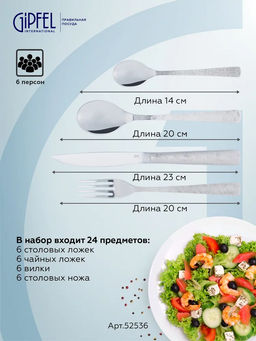 52536 GIPFEL Набор столовых приборов ELMER 24 шт.: нож столовый (6 шт.), вилка с - Werner фото 6