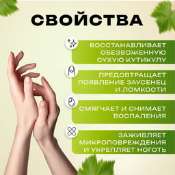 Масло для увлажнения и питания кутикулы 30 мл, виноград