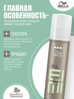 Моделирующий гель Pearl Styler, 150 мл Wella Professionals фото 3