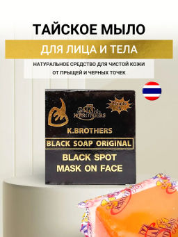 Мыло д/лица от Акне и Черных Точек K.BROTHERS
50 гр