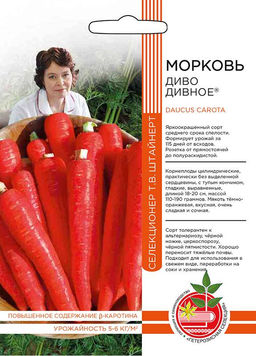 Морковь ДИВО ДИВНОЕ коллекция Татьяны Штайнерт Авторская селекция