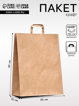 Цена за 25 шт. Пакет крафт без печати, плоская ручка 35×15×45 см