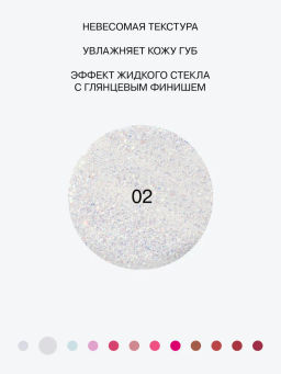 Influence Beauty Блеск для губ PLEXIGLASS тон 02  фото 3