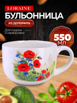 60275 Кружка-супница 550мл Цветущие Маки доломит LR (х36) - Mayer&boch фото 6