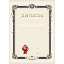 Цена за 10 шт. Бланк "Диплом" А4 (335314, ArtSpace) мелованный картон