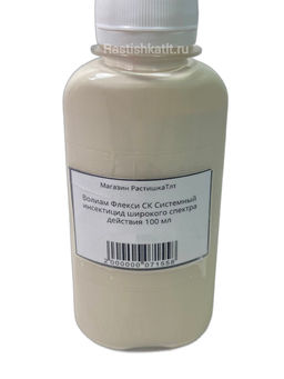 Волиам Флекси СК Системный инсектицид широкого спектра действия . Ручная фасовка