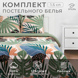 Постельное белье Этель 1.5 сп Colored tropics (вид 2) 143*215 см,150*214 см, 70*70 см 2 шт  фото 11