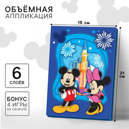 Объемная аппликация? Минни и Микки Маус, А5