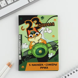 Цена за 2 шт. Подарочный набор С 23 февраля, блок бумаги 30 л, ручка синяя паста 1.0 мм и 5 шт. наклеек