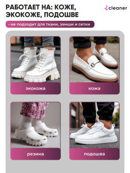 Краска для белой обуви 75мл icleaner  фото 5