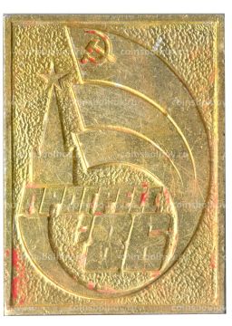 Значок Прогресс-86