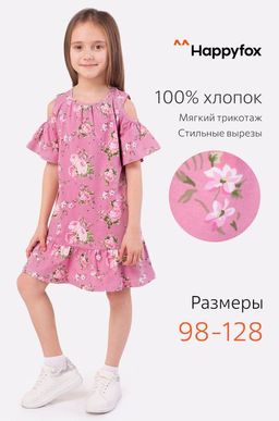 Летнее платье для девочки Happy Fox фото 8
