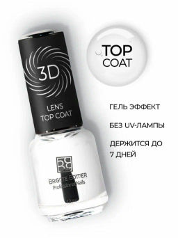 Brigitte Bottier УХОДЫ Д/НОГТЕЙ Покрытие топовое д/ногтей 3D LENS Top Coat 12мл BB-LТС