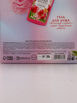 Подарочный набор «Самой милой», гель для душа 250 мл и мочалка для тела, Чистое счастье