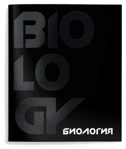 Тетрадь 48 л.Биология А5 клетка,Schoolformat TOTAL BLACK