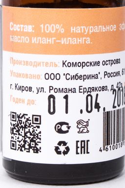 Эфирное масло иланг-иланга