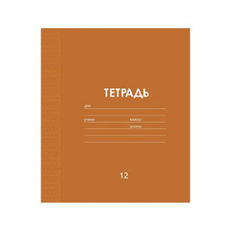 Цена за 20 шт. Тетрадь 12 листов в частую косую линию Calligrata «Однотонная Классика Линовка», обложка мелованная бумага, ВД-лак, блок офсет, белизна 95%, МИКС